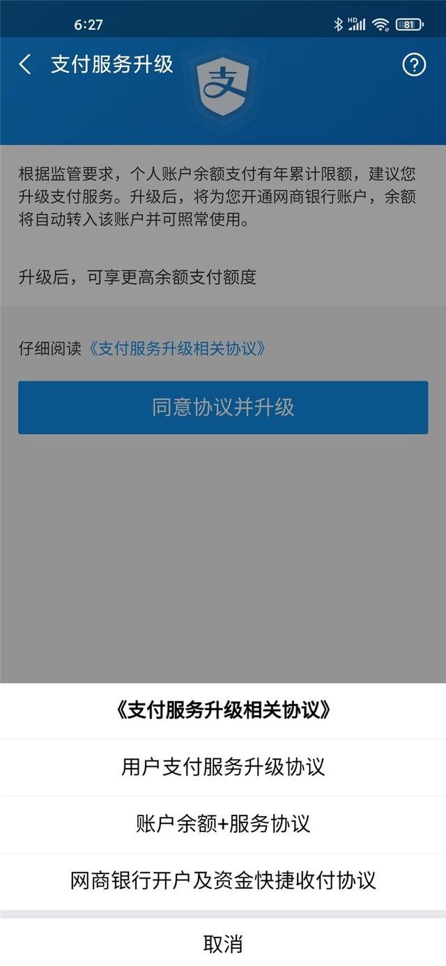 支付宝表示,根据监管要求,个人账户余额支付有年累计限额,建议用户